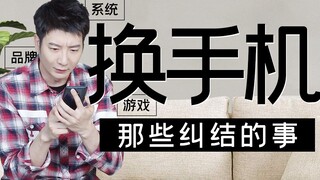 Why does it take so long to change my phone? If I don't install it, I'm just poor!