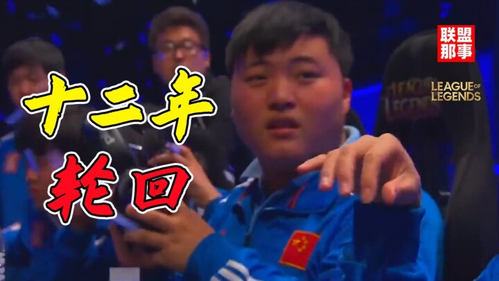 Liên Minh Huyền Thoại: Mười hai năm luân hồi – Khi bánh răng số phận bắt đầu quay, những tiếc nuối v