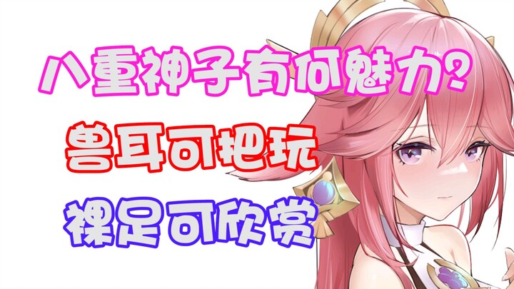 [Genshin Impact] What’s so charming about Yaoyao? Fluffy beast ears you can pet, and dainty bare fee