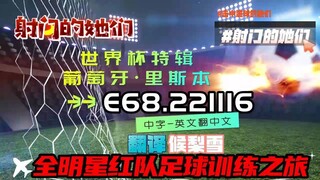 射击之星 E68.221116 中字