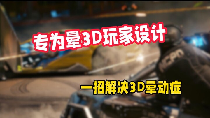 3D motion sickness sufferers rejoice! A few assistive lines can solve 3D motion sickness—no more wor