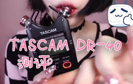【Little Sheep Meow】First Review of the TASCAM DR-40 Voice Recorder~