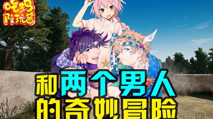 绝地求生：主播被两个双声线大佬欺负到自闭，你们两个到底是男是女啊！