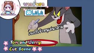 Tom and Jerry ทอมแอนเจอรี่ ตอน เจอร์รี่เจ้าหนูเล่นกล้าม 🌸พากย์นรก🌸