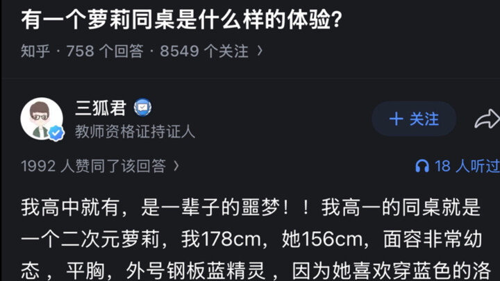 What’s it like having a loli classmate?