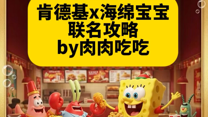 Lapor! KFC Kolaborasi dengan SpongeBob SquarePants! Panduan Lengkap untuk Pemula