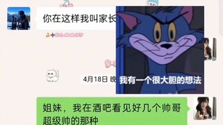 建议我宿舍长学一下 "猫和老鼠 "嘿嘿嘿 "宿舍长