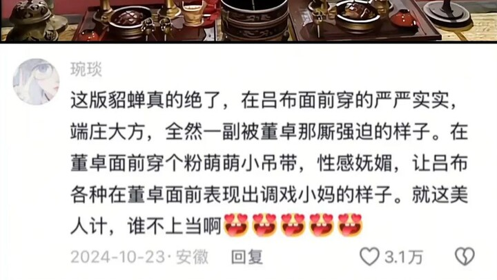 这一刻我都替吕布心动