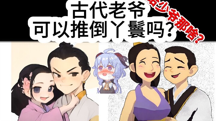 In ancient times, could young masters or rich people push down their maids? In nine minutes, you can