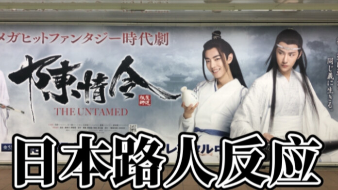 ญี่ปุ่น [Chen Qing Ling] ปฏิกิริยาของผู้สัญจรไปมา