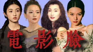 وجوه الأفلام بين الممثلات
