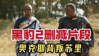 Black Panther 2 releases deleted scene: Okoye plans to betray Shuri