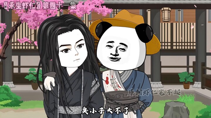 《永生虾仁》第41集：不周山的来历