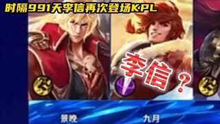 【王者荣耀牙膏】终于又在KPL上看到李信了呀，这不得全体起立！