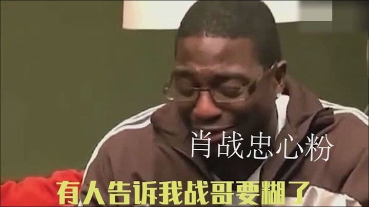 我眼中的肖战粉丝，肖战眼中的肖战粉丝，真实的肖战粉丝