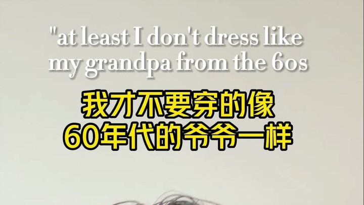 Outfit Sharing | Your Grandpa Might Be Cooler Than You Think