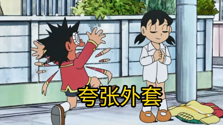 哆啦a梦： 大雄和静香的惊奇大冒险，看到静香脱衣服了