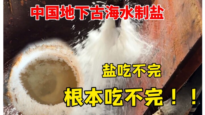 中国就是这么强！！中国人不用囤盐！！