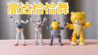 【小鸡恰恰舞】高达定格动画版