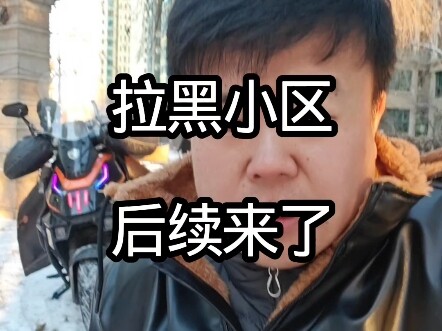 หมู่บ้านที่ถูกแบลกลิสต์จากทุกแพลตฟอร์มเดลิเวอรี เรื่องราวดำเนินต่อแล้ว!