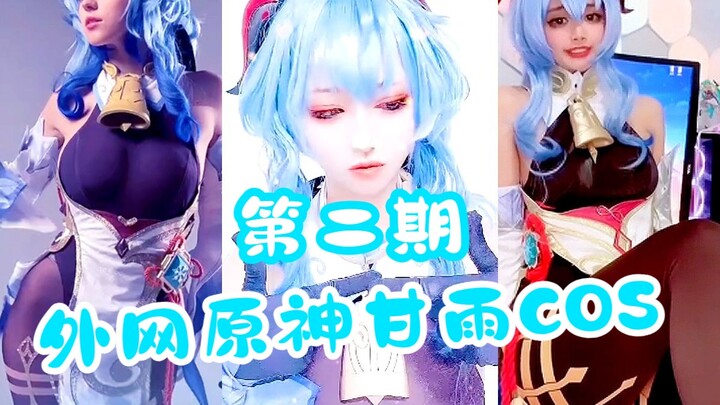 كوسبلاي غان يو لشخصية غان يو على الإنترنت، الجزء الثاني