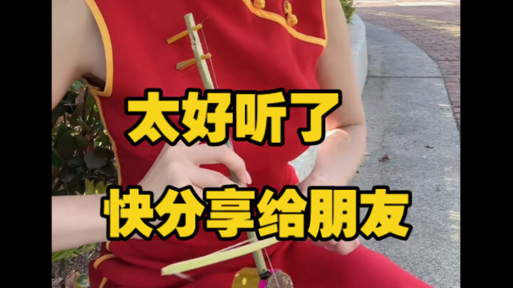 这一定得分享一下