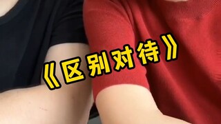 Điền Điền, đừng hiểu lầm, đây chỉ là một chút "định kiến" thôi~