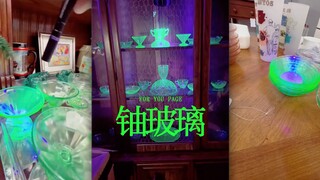 散发着绿光与辐射的老古董-铀玻璃
