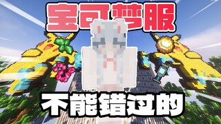 Jangan sampai terlewatkan! Server Pokémon yang wajib dikunjungi selama liburan musim panas! Minecraf