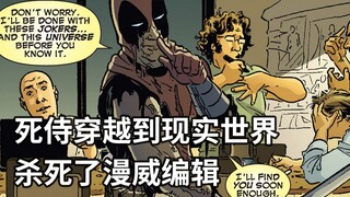 漫威最强竟是死侍？斩首金刚狼，献祭奇异博士，连作者都没放过