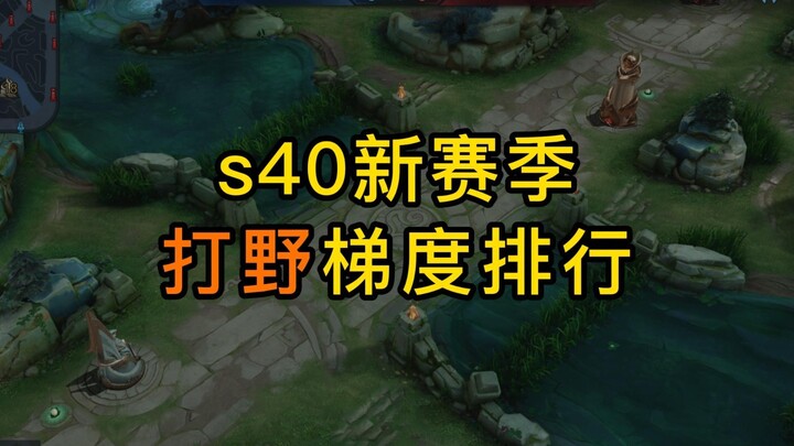 Peringkat tier jungler musim baru S40