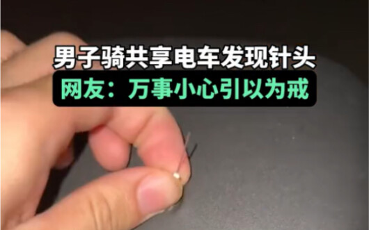 Di Henan, seorang pria menemukan jarum suntik di sepeda listrik yang digunakan bersama. Netizen mena