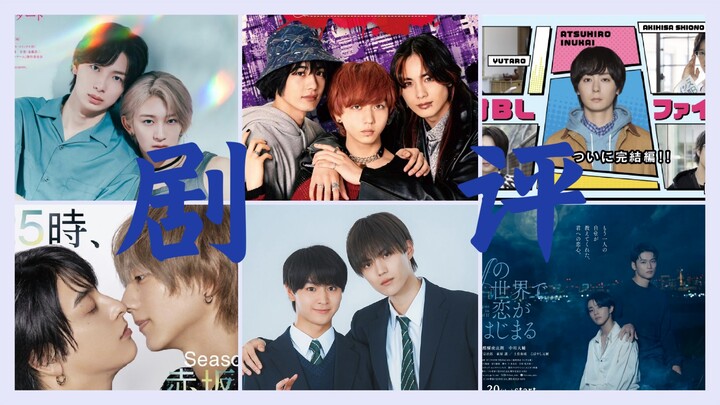 November Japanese BL Drama Reviews and Rants: Please enter text.