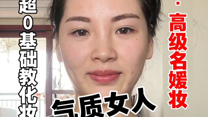 ฉันไม่รู้ว่าจะแต่งหน้ายังไง