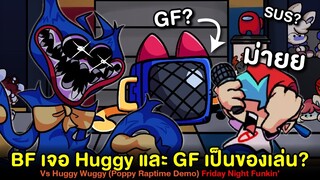 Huggy จะกอด BF แต่ GF เป็นของเล่นไปแล้วหรอ !! Poppy Raptime DEMO | Friday Night Funkin