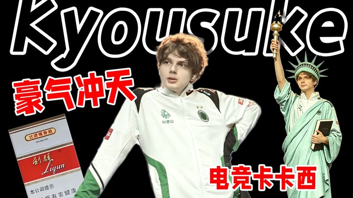 Kyo-suke đút hai tay vào túi, khí thế ngút trời! Chơi chuyên nghiệp chẳng phải là để được lên mạng m