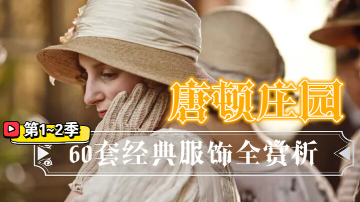 【Phần 1】Downton Abbey – Một lịch sử thời trang Anh quốc cô đọng