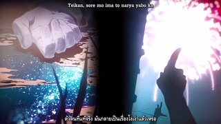 Kyoukaisen [86 Eighty Six OP] - ซับไทย