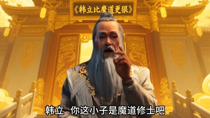 Ordinary Mortals' Cultivation Chronicles: Han Li is overjoyed—did I just turn my uncle into my wife?
