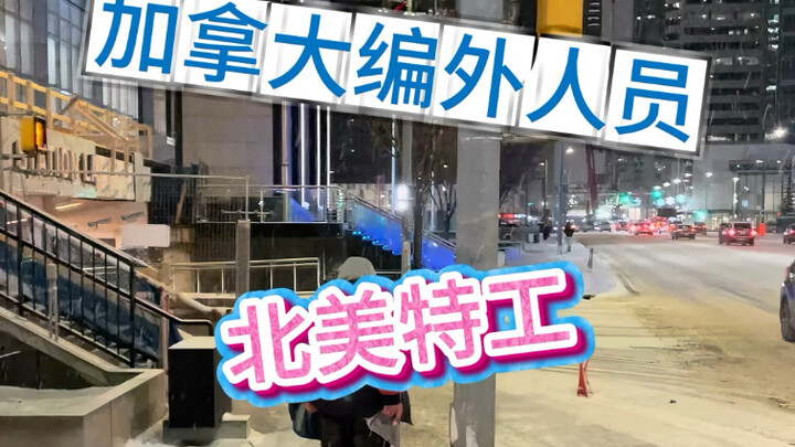 Sepertinya saya sedang diincar saat menjadi agen rahasia di Amerika Utara, Kanada bahkan menunjuk la