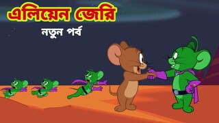 Tom and Jerry | Tom and Jerry Bangla | cartoon | Tom and Jerry cartoon | Bangla Tom and Jerry