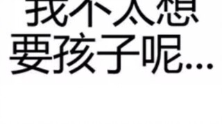 泰周之前:孩子?西内!，之后:孩子，孩子，孩子，一定很可爱，哈哈哈哈哈哈