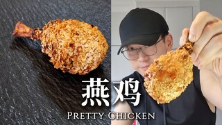 【Chef Neil】No frying, crispy skin and juicy texture! ?