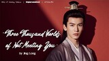 [Eng/Pinyin] Three Thousand Worlds Not Meeting You - Jing Long | Story of Kunning Palace OST 宁安如梦