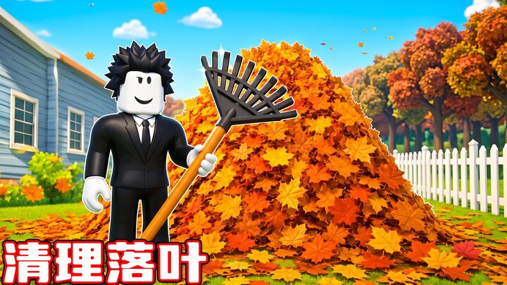 I’m going to clear all the fallen leaves to become rich! ROBLOX