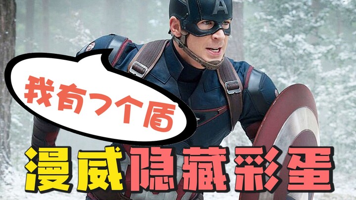 Hidden easter eggs in Marvel movies: Captain America even has a secret shield
