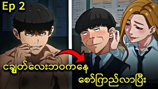 အထိုးခံရင်းစော်ကြည် သွားတဲ့ကျောင်းသားလေးHobin. - အပိုင်း(2)/Viral Hit Recap