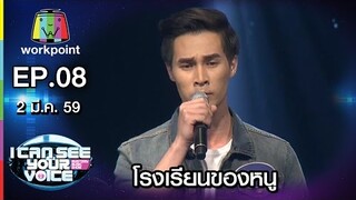 เพลง โรงเรียนของหนู - เคน | I Can See Your Voice -TH