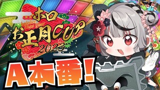 【#ホロお正月CUP2023】Aチーム本番ジャイロオフ、ガチでおしとやかに挑みます！！！マリカ8DX【沙花叉クロヱ/ホロライブ】
