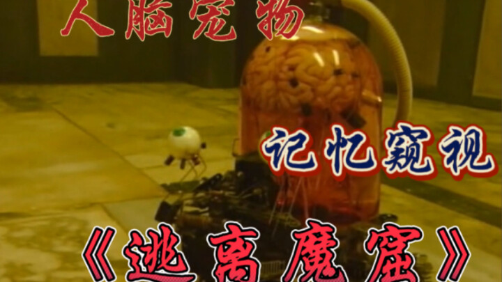 超小众日本科幻恐怖片《逃离魔窟》